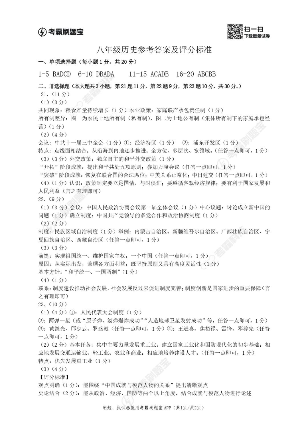 期中真题 | 江苏省盐城市亭湖区2025-2026学年八年级下学期期中考试试题(全科) 第23张
