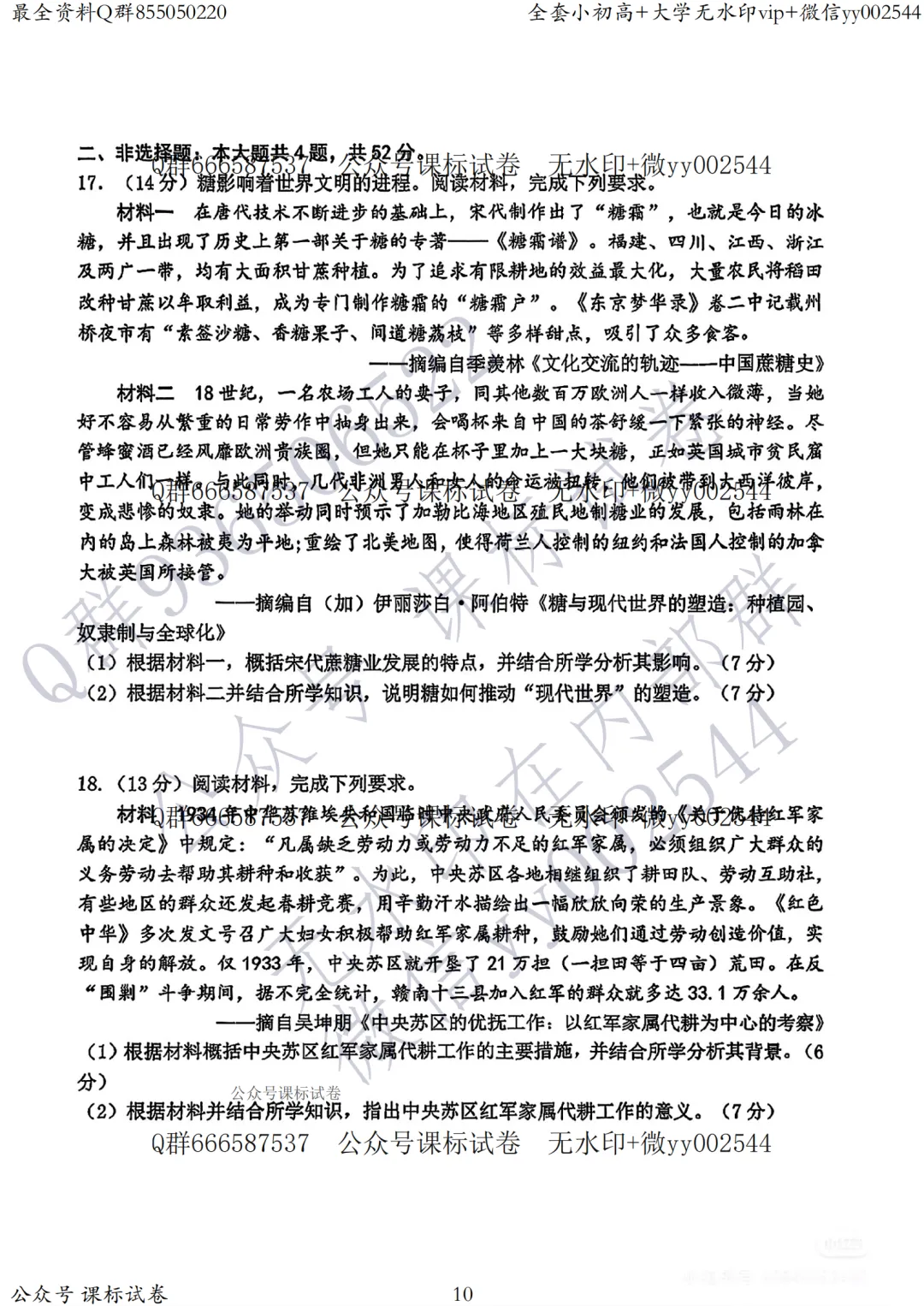 苏锡常镇二模历史真题+标答+解析+背诵提纲 第28张