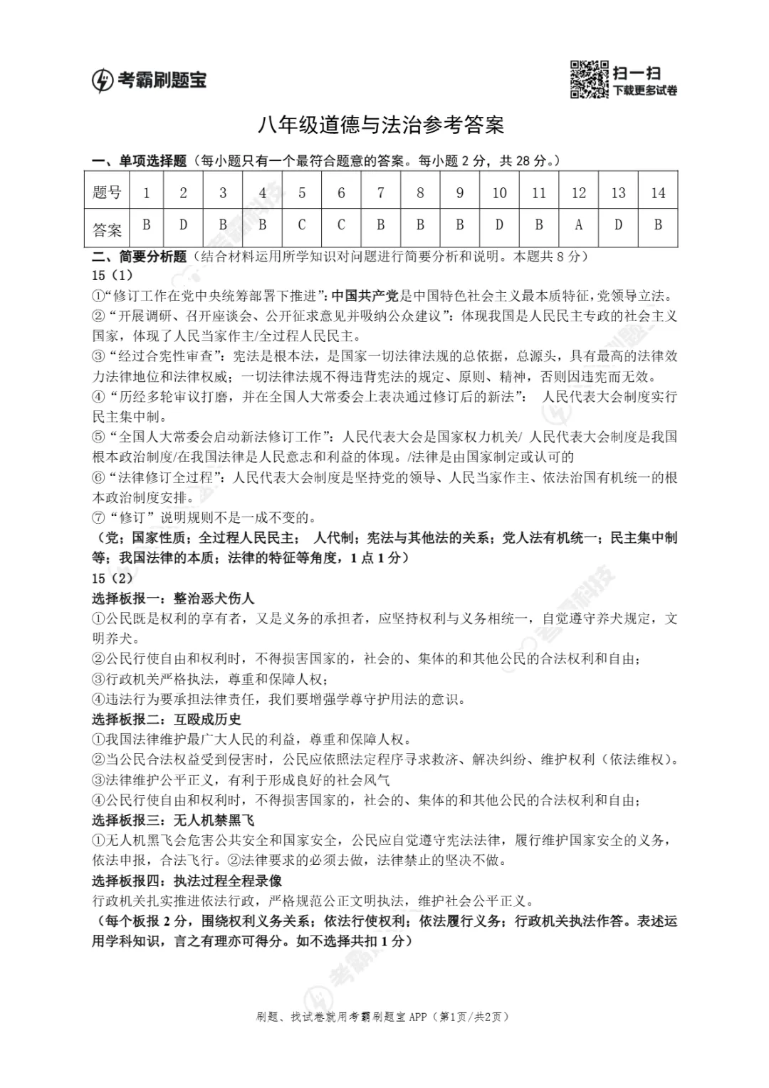 期中真题 | 江苏省盐城市亭湖区2025-2026学年八年级下学期期中考试试题(全科) 第26张