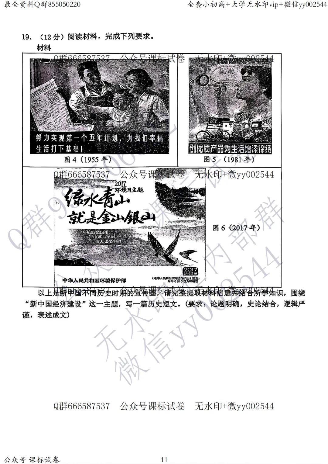苏锡常镇二模历史真题+标答+解析+背诵提纲 第29张