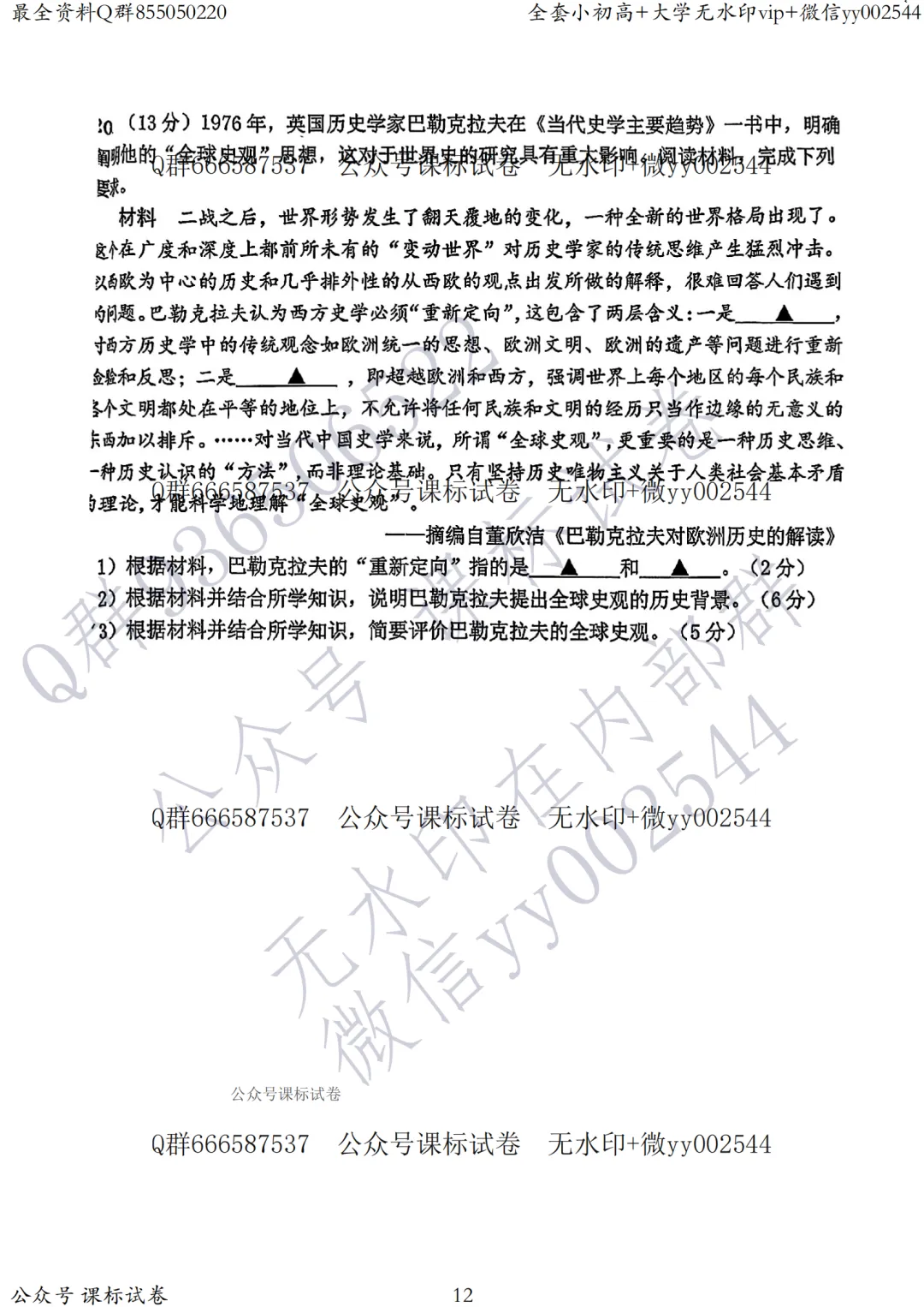 苏锡常镇二模历史真题+标答+解析+背诵提纲 第30张