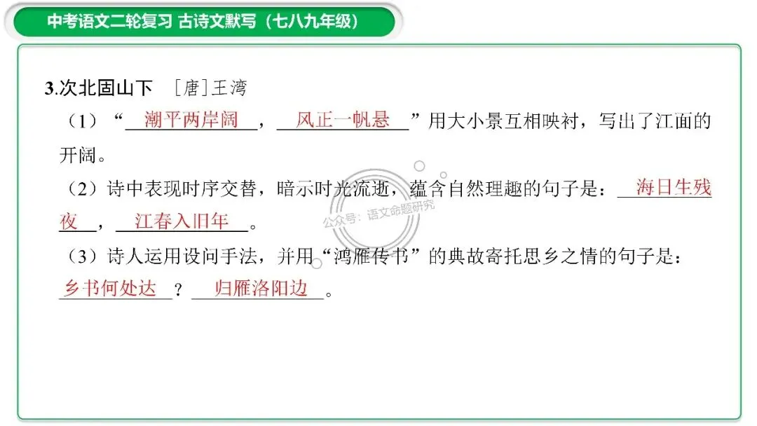 中考古诗文二轮复习默写-理解性默写-课件(PPT85张) 第4张