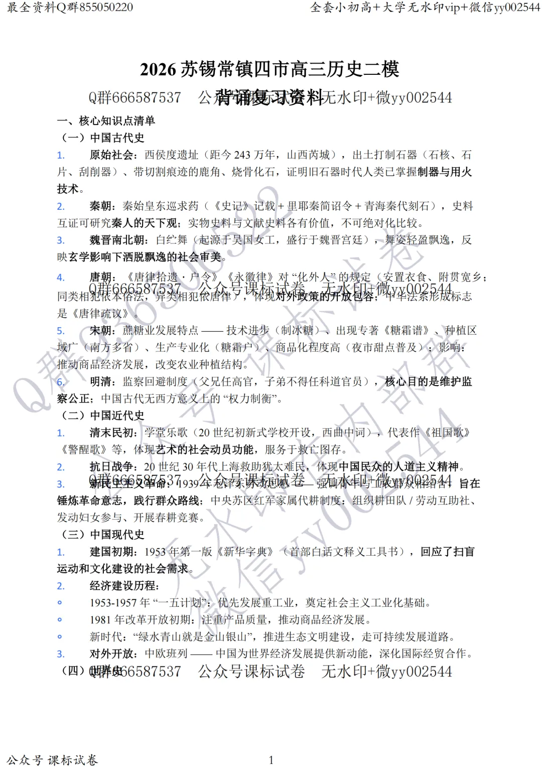 苏锡常镇二模历史真题+标答+解析+背诵提纲 第31张