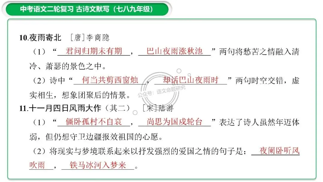 中考古诗文二轮复习默写-理解性默写-课件(PPT85张) 第8张