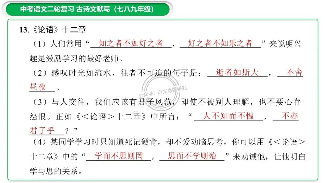 中考古诗文二轮复习默写-理解性默写-课件(PPT85张) 第10张