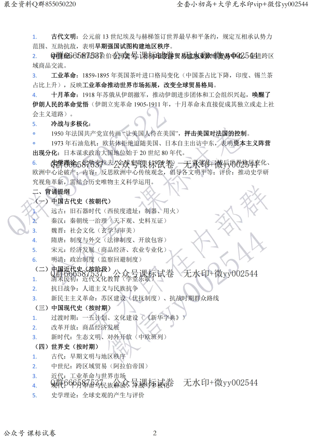 苏锡常镇二模历史真题+标答+解析+背诵提纲 第32张