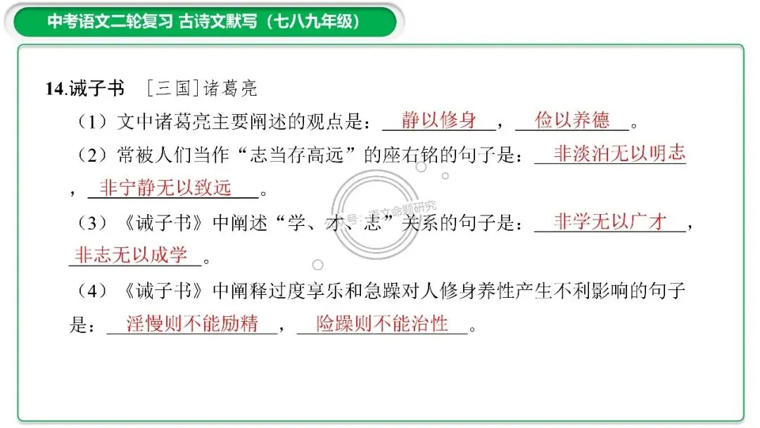 中考古诗文二轮复习默写-理解性默写-课件(PPT85张) 第11张