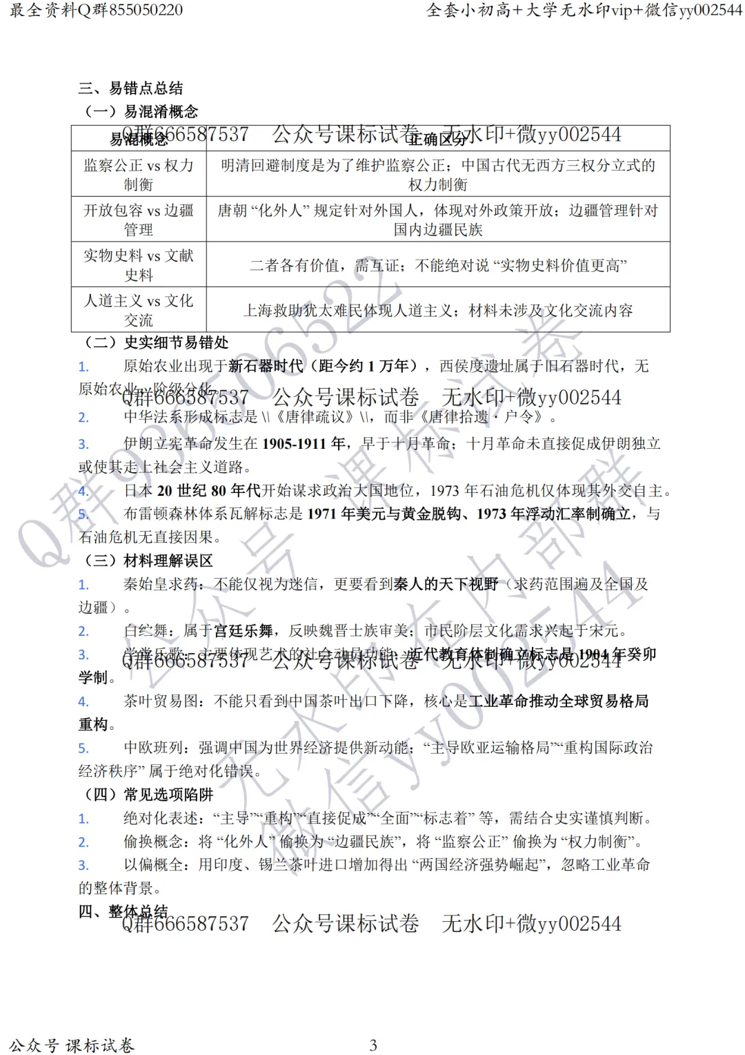 苏锡常镇二模历史真题+标答+解析+背诵提纲 第33张