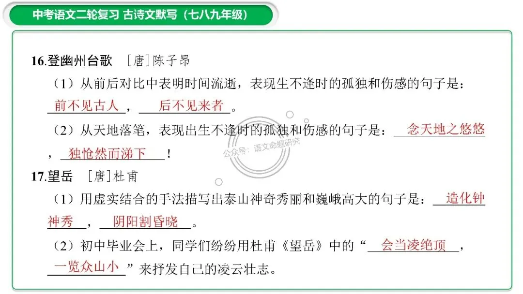 中考古诗文二轮复习默写-理解性默写-课件(PPT85张) 第13张