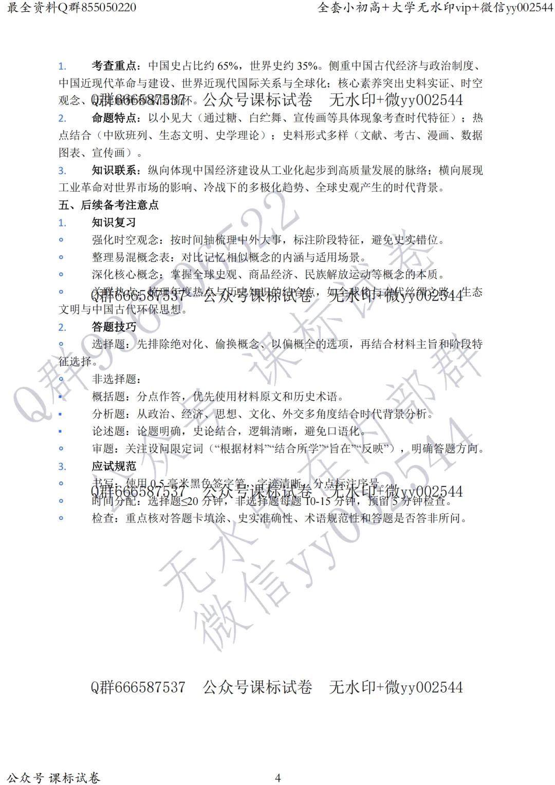 苏锡常镇二模历史真题+标答+解析+背诵提纲 第34张