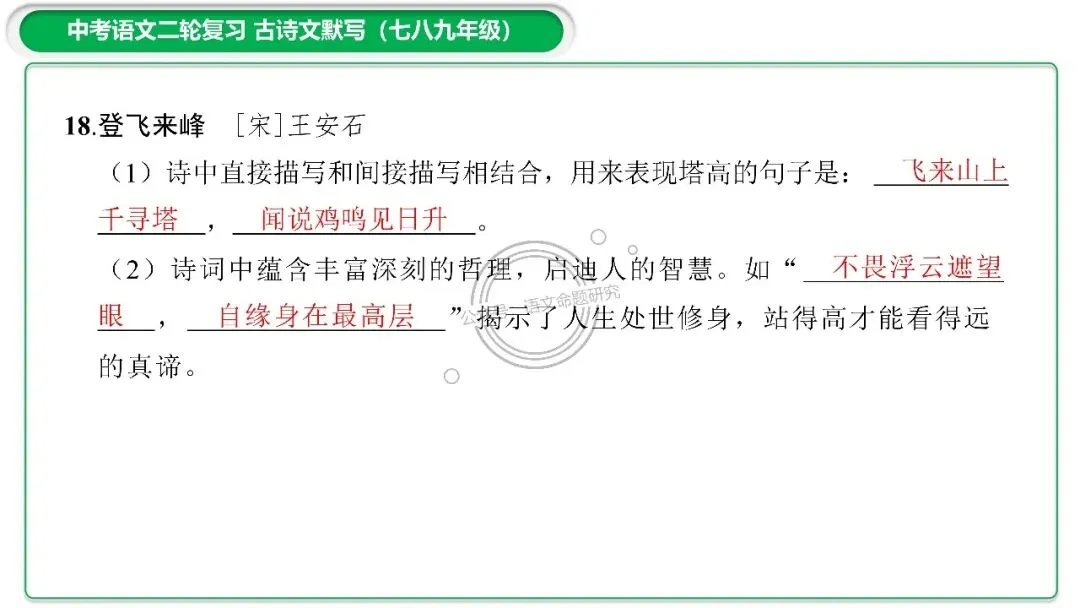 中考古诗文二轮复习默写-理解性默写-课件(PPT85张) 第14张