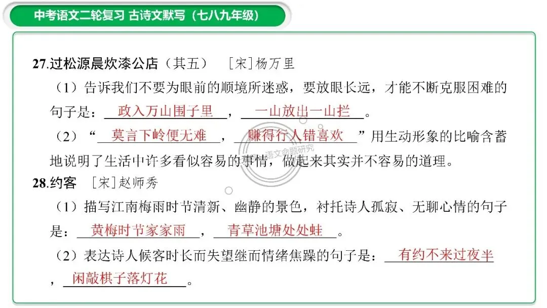 中考古诗文二轮复习默写-理解性默写-课件(PPT85张) 第19张