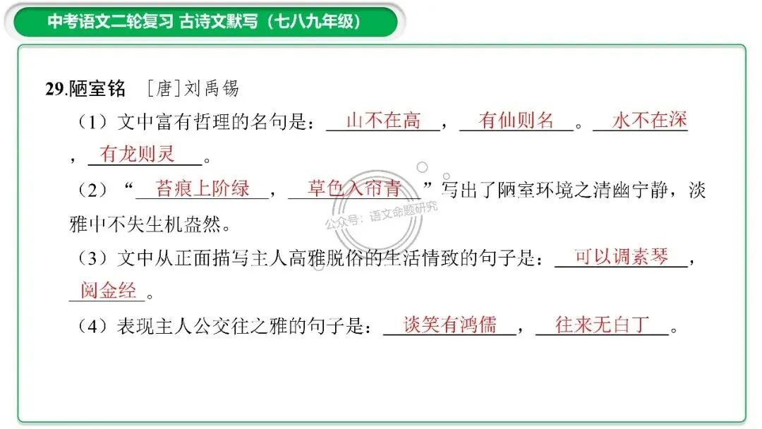 中考古诗文二轮复习默写-理解性默写-课件(PPT85张) 第20张