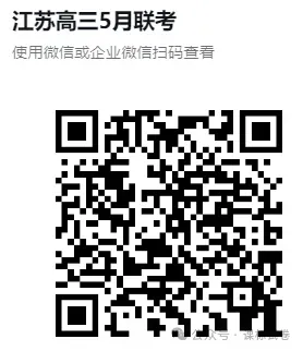 苏锡常镇二模历史真题+标答+解析+背诵提纲 第37张