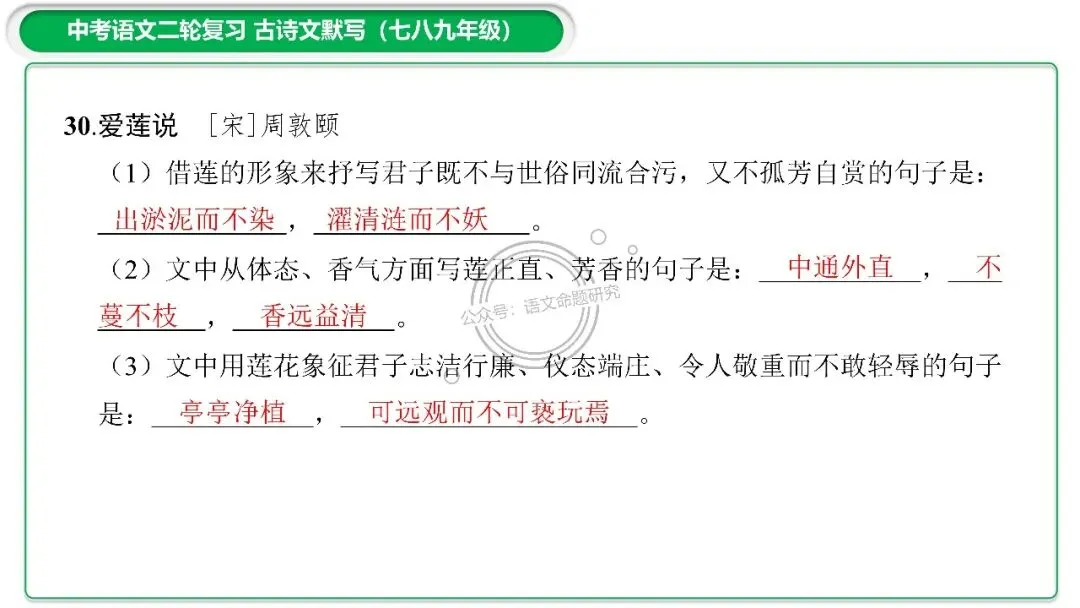 中考古诗文二轮复习默写-理解性默写-课件(PPT85张) 第21张