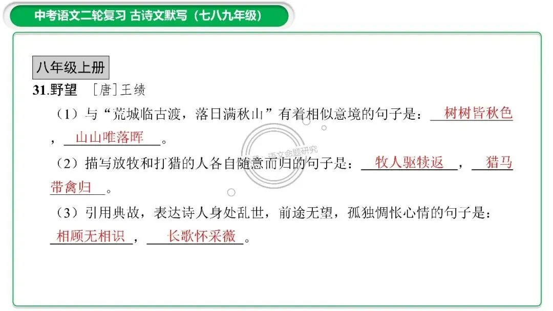 中考古诗文二轮复习默写-理解性默写-课件(PPT85张) 第22张