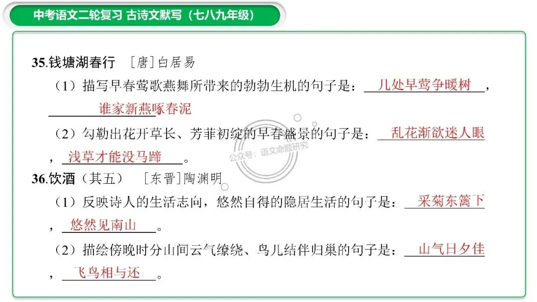 中考古诗文二轮复习默写-理解性默写-课件(PPT85张) 第26张