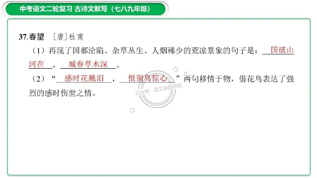 中考古诗文二轮复习默写-理解性默写-课件(PPT85张) 第27张