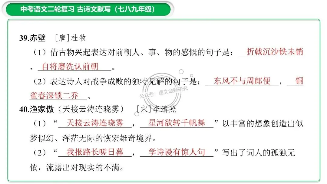 中考古诗文二轮复习默写-理解性默写-课件(PPT85张) 第29张