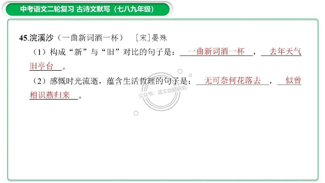 中考古诗文二轮复习默写-理解性默写-课件(PPT85张) 第32张