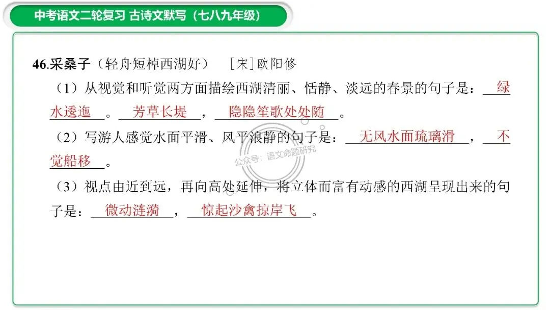 中考古诗文二轮复习默写-理解性默写-课件(PPT85张) 第33张