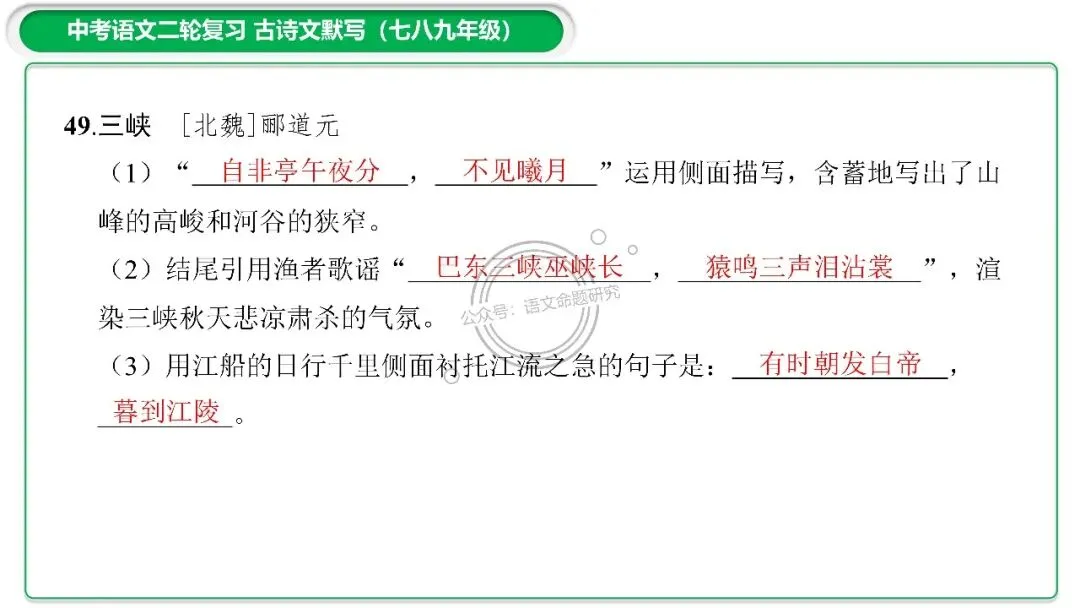 中考古诗文二轮复习默写-理解性默写-课件(PPT85张) 第34张