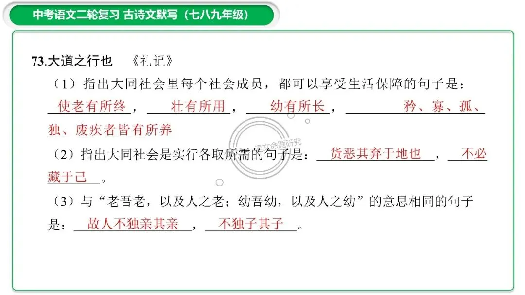 中考古诗文二轮复习默写-理解性默写-课件(PPT85张) 第37张