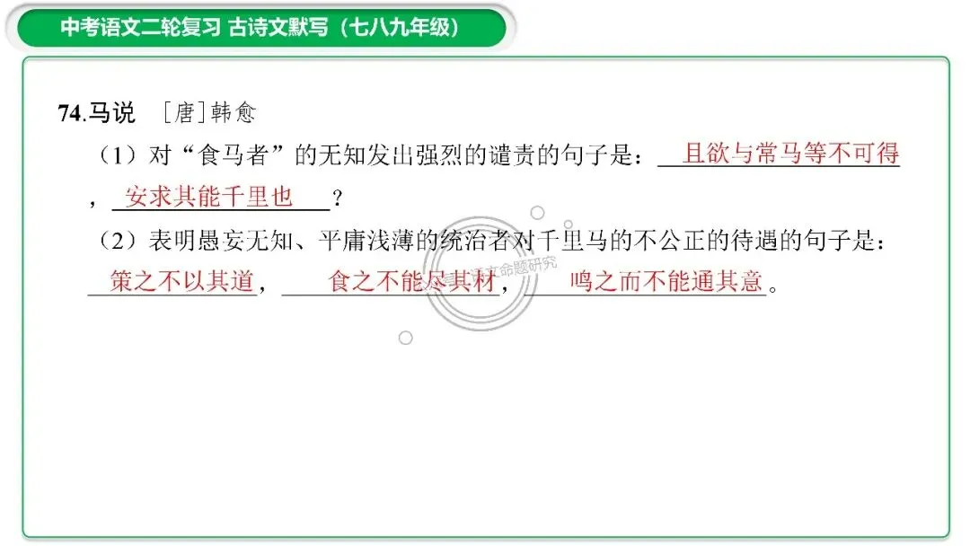中考古诗文二轮复习默写-理解性默写-课件(PPT85张) 第38张