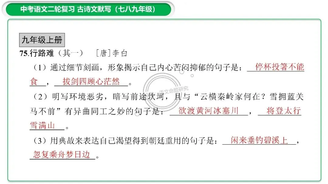 中考古诗文二轮复习默写-理解性默写-课件(PPT85张) 第39张
