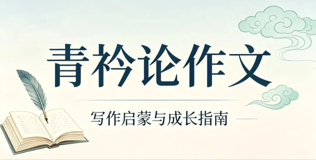 青衿论作文|高考时代青年真题满分范文拆解 第1张