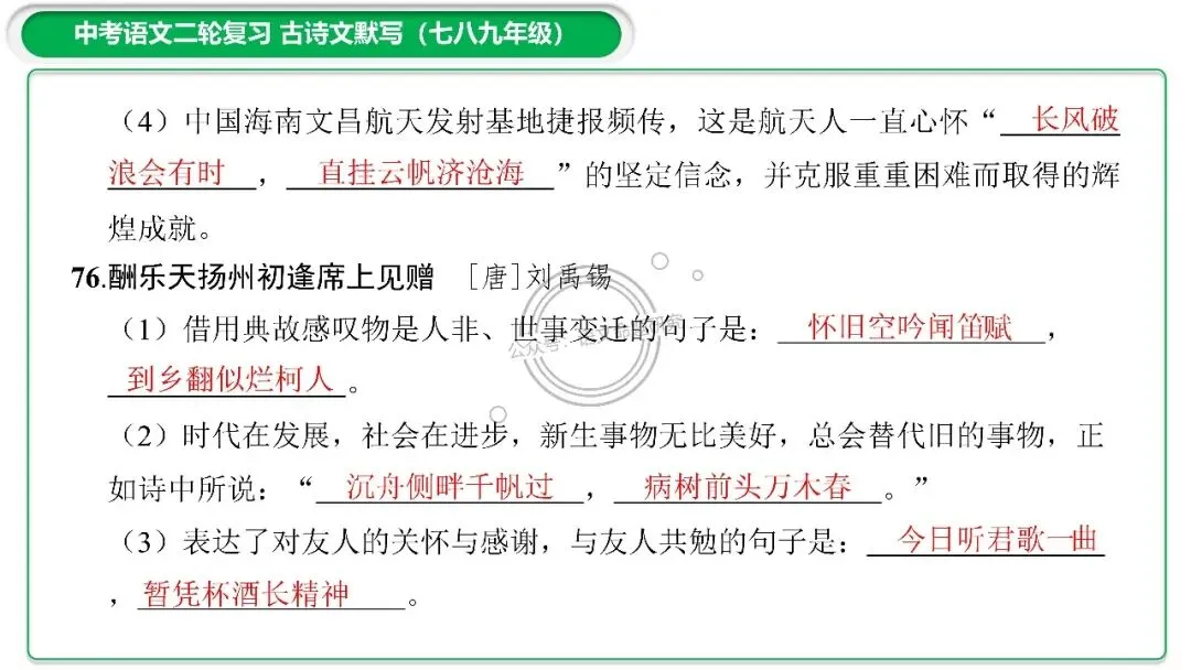 中考古诗文二轮复习默写-理解性默写-课件(PPT85张) 第40张