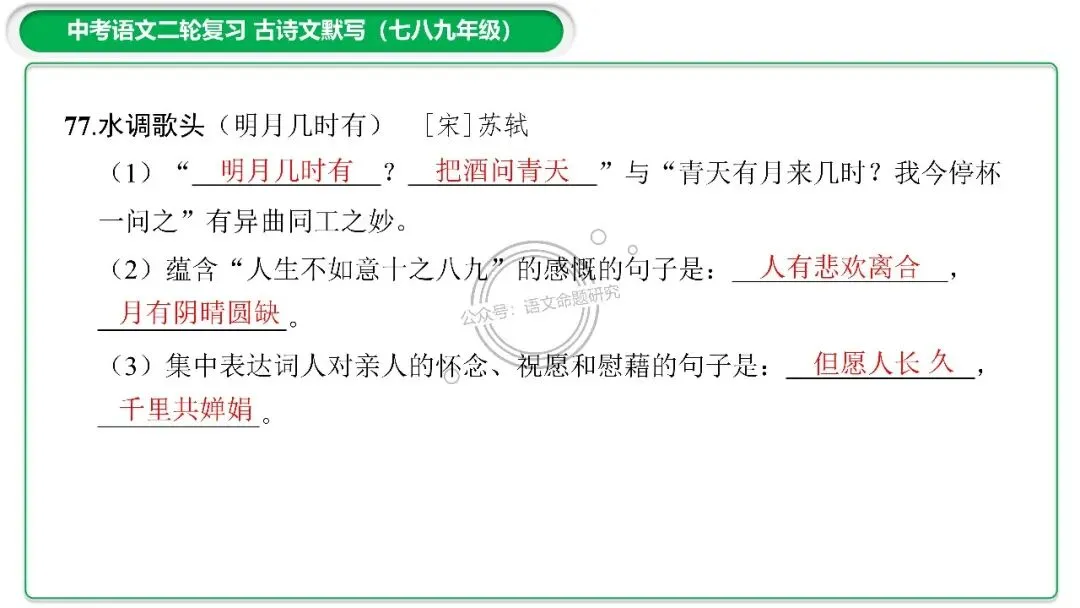 中考古诗文二轮复习默写-理解性默写-课件(PPT85张) 第41张