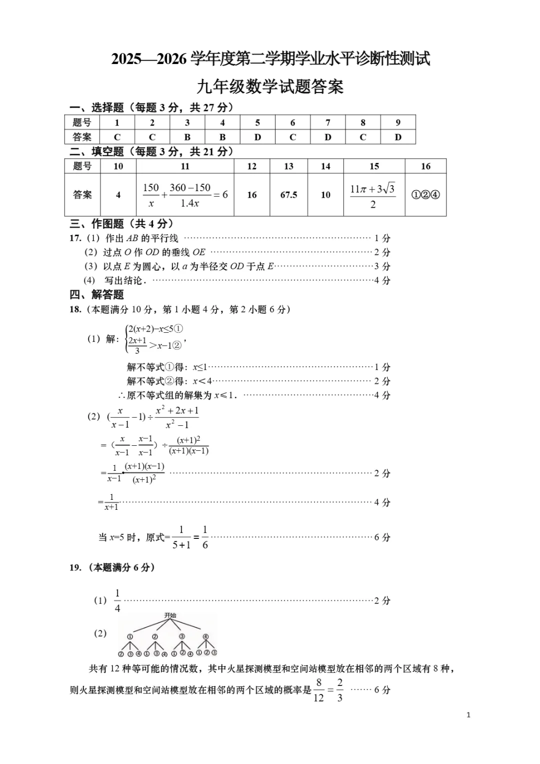中考一模 | 2026年山东省青岛市即墨区中考一模试题 第5张