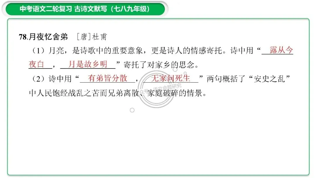 中考古诗文二轮复习默写-理解性默写-课件(PPT85张) 第42张