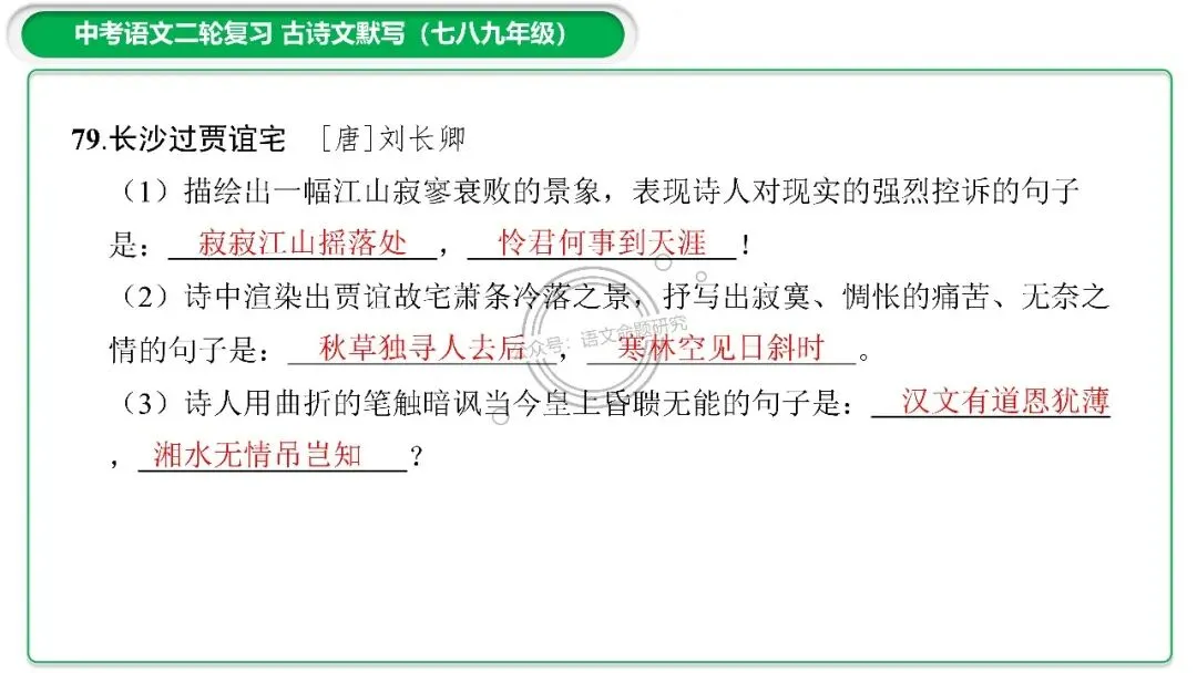 中考古诗文二轮复习默写-理解性默写-课件(PPT85张) 第43张