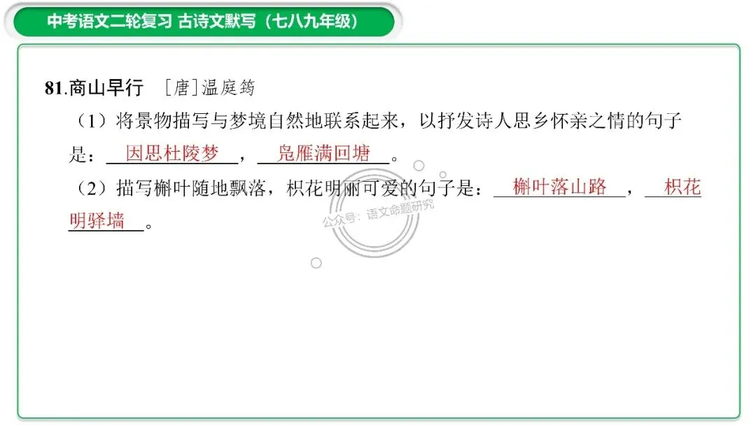 中考古诗文二轮复习默写-理解性默写-课件(PPT85张) 第45张