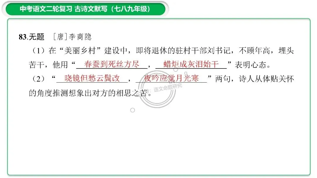 中考古诗文二轮复习默写-理解性默写-课件(PPT85张) 第47张