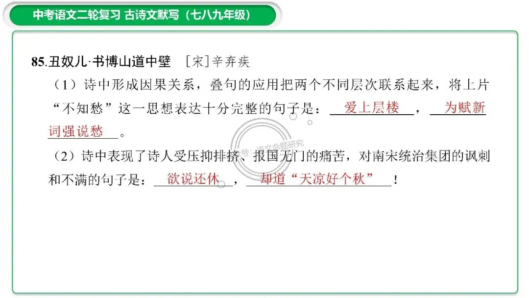 中考古诗文二轮复习默写-理解性默写-课件(PPT85张) 第49张