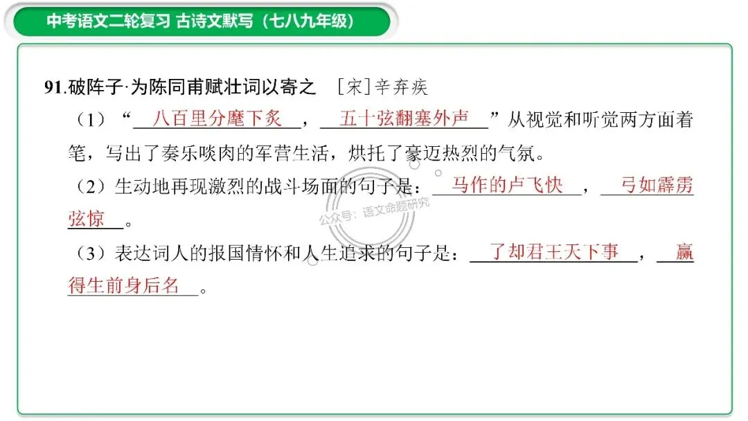中考古诗文二轮复习默写-理解性默写-课件(PPT85张) 第50张