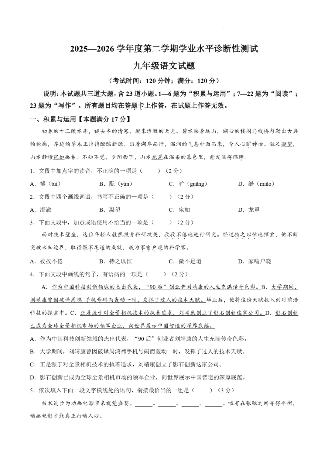 中考一模 | 2026年山东省青岛市即墨区中考一模试题 第7张