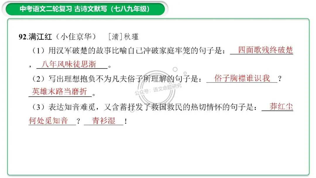 中考古诗文二轮复习默写-理解性默写-课件(PPT85张) 第51张