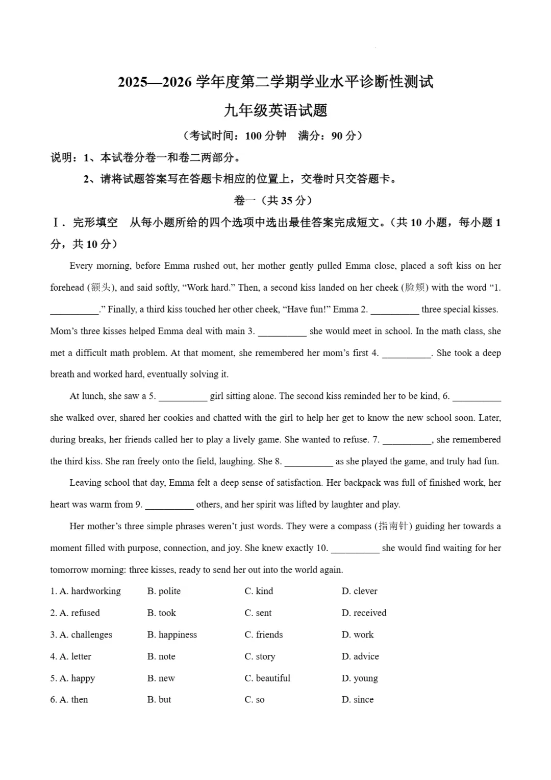 中考一模 | 2026年山东省青岛市即墨区中考一模试题 第9张