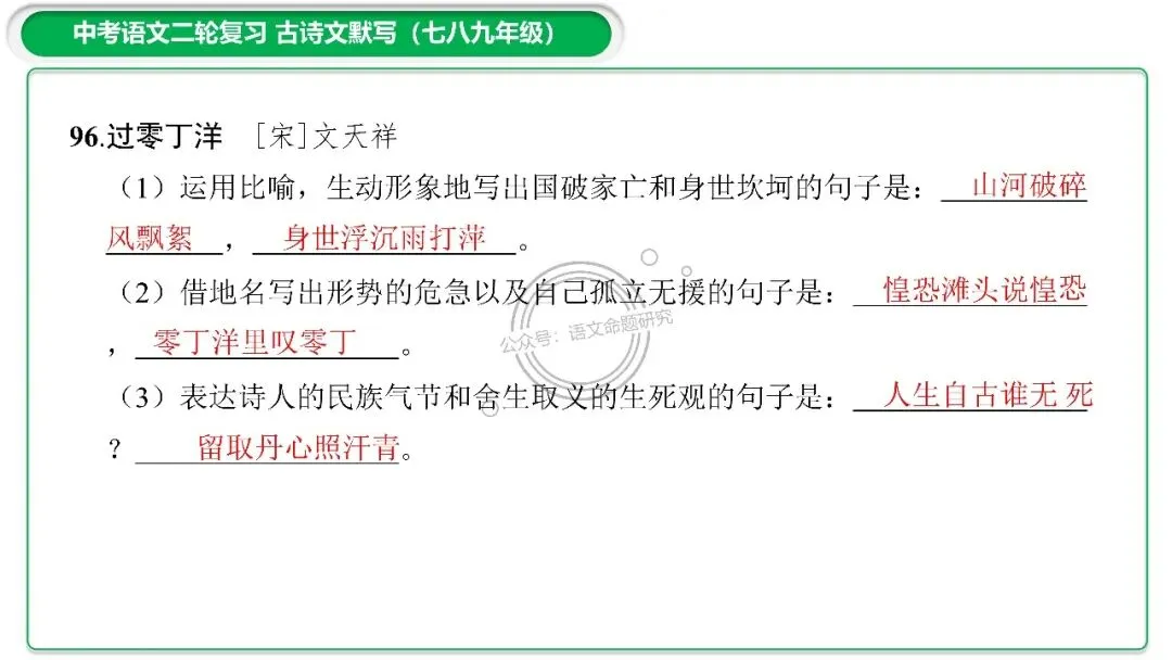 中考古诗文二轮复习默写-理解性默写-课件(PPT85张) 第55张
