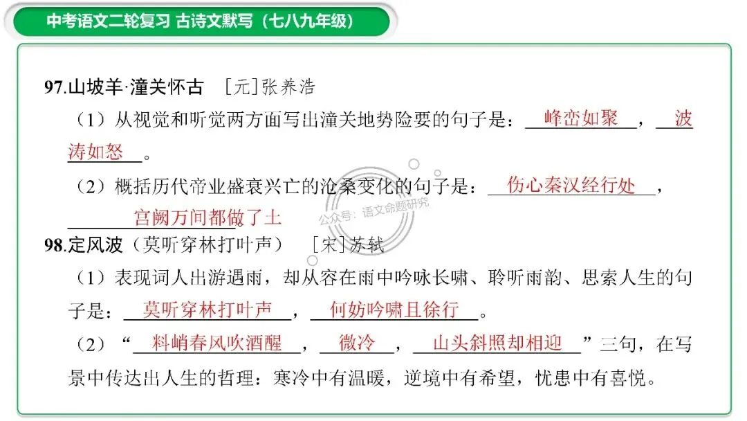 中考古诗文二轮复习默写-理解性默写-课件(PPT85张) 第56张