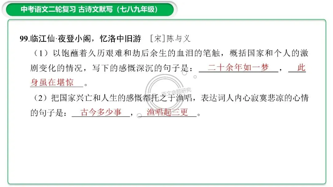 中考古诗文二轮复习默写-理解性默写-课件(PPT85张) 第57张