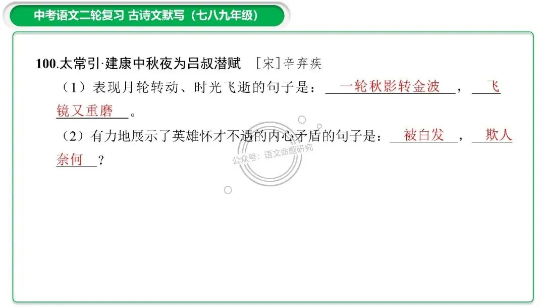 中考古诗文二轮复习默写-理解性默写-课件(PPT85张) 第58张