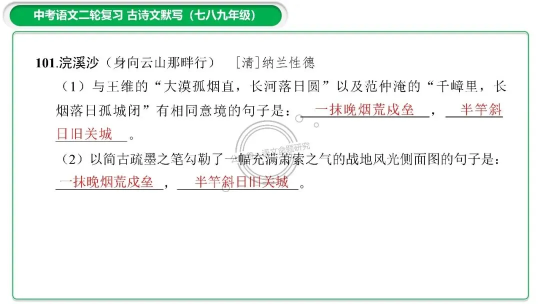 中考古诗文二轮复习默写-理解性默写-课件(PPT85张) 第59张