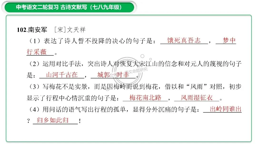 中考古诗文二轮复习默写-理解性默写-课件(PPT85张) 第60张