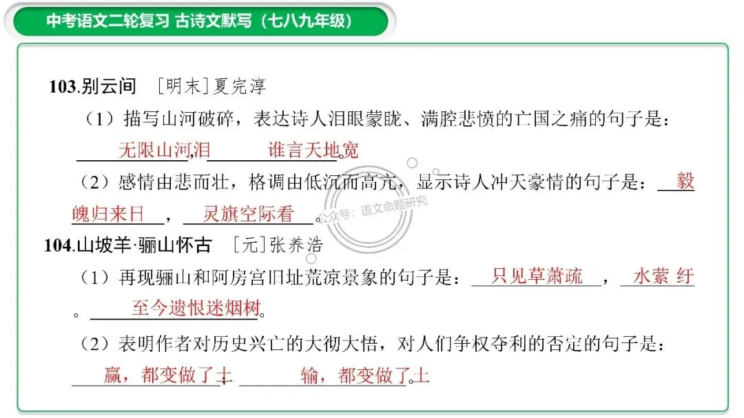 中考古诗文二轮复习默写-理解性默写-课件(PPT85张) 第61张