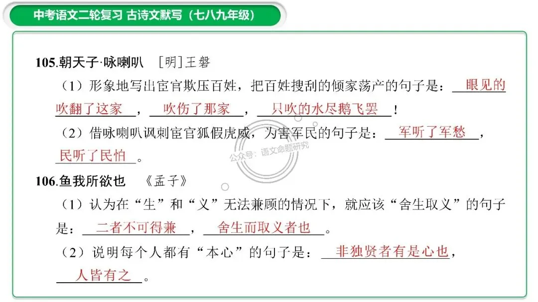 中考古诗文二轮复习默写-理解性默写-课件(PPT85张) 第62张